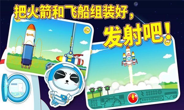 宝宝宇航员游戏