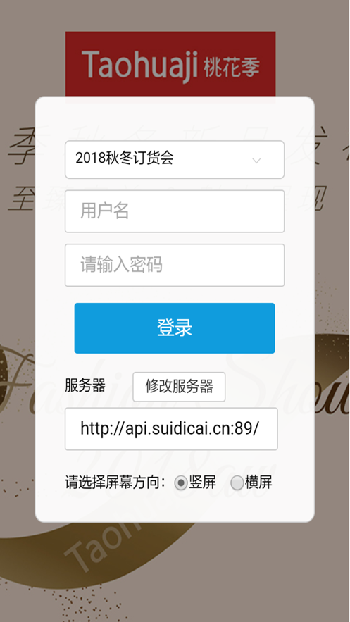 桃行订货会APP