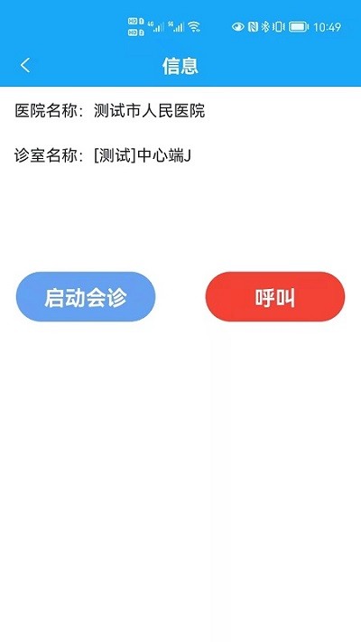 远程超声APP