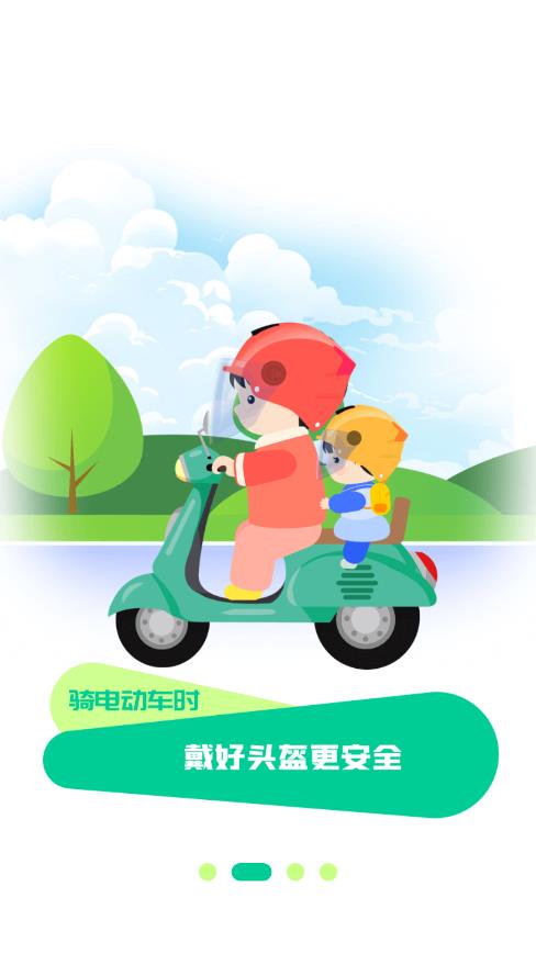 安e学APP