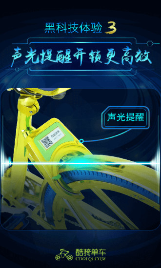 酷骑APP
