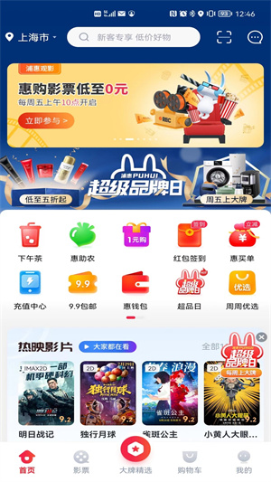 浦惠到家APP