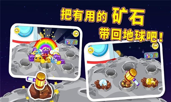 宝宝宇航员游戏