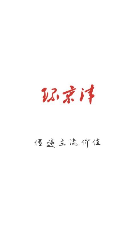 环京津APP