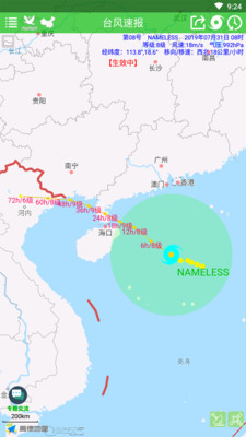 台风速报2020APP