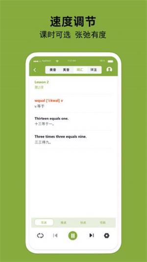 百鸣英语APP
