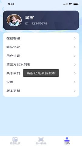 洞察扫描王APP