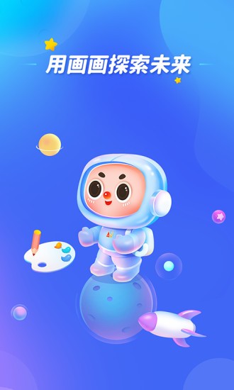 未来美术APP