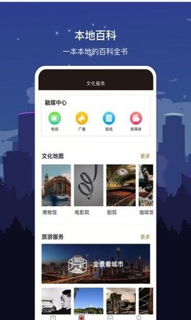 数字秦皇岛APP