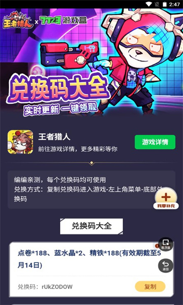 王者猎人礼包工具游戏