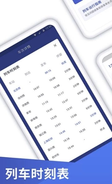 特价机票管家APP