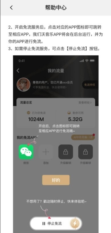 沃畅连APP