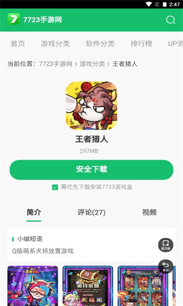 王者猎人礼包工具游戏