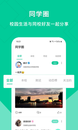 校园码头APP