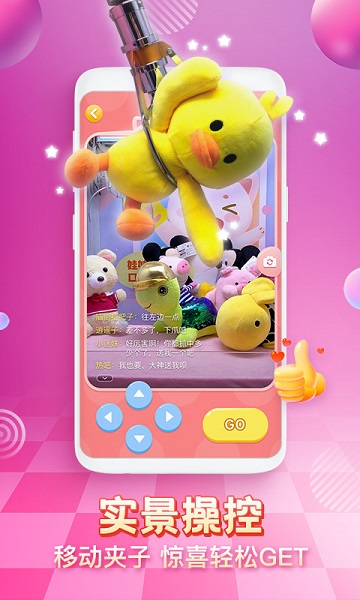 乐萌夹娃娃APP
