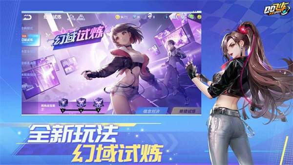 qq飞车体验服游戏