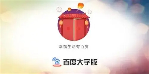 百度大字版手机版大全