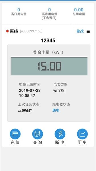 我联智慧用电APP
