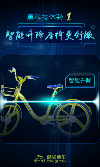 酷骑APP