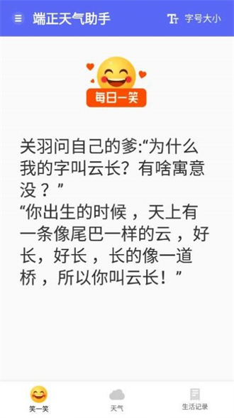 端正天气APP