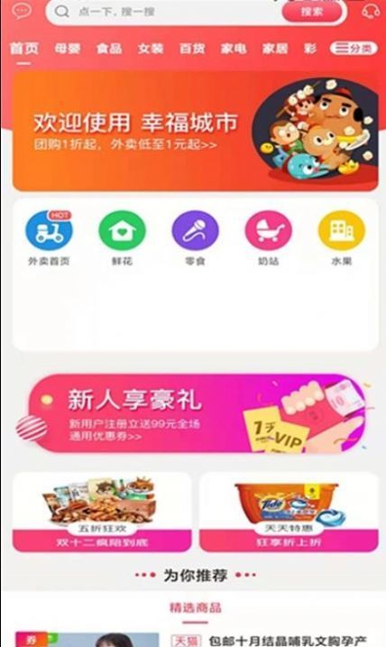 幸福富民APP