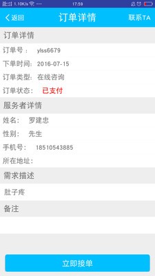 医来伸手服务端APP