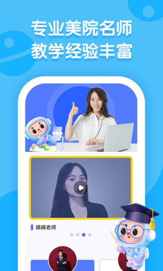 未来美术APP