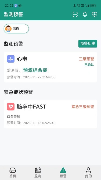 济世健康管理平台APP