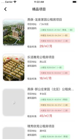 北京保障房中心APP