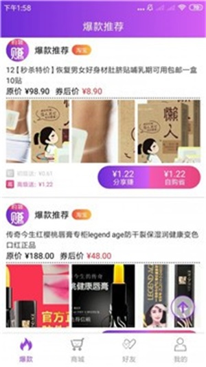购物赚APP