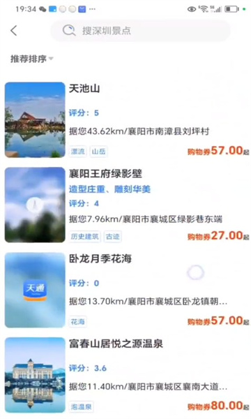 天通商旅APP