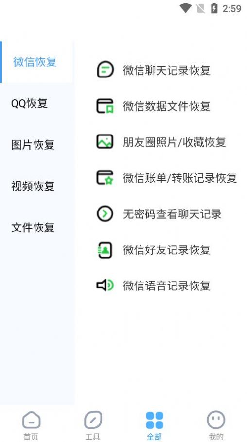 相册数据恢复大师APP