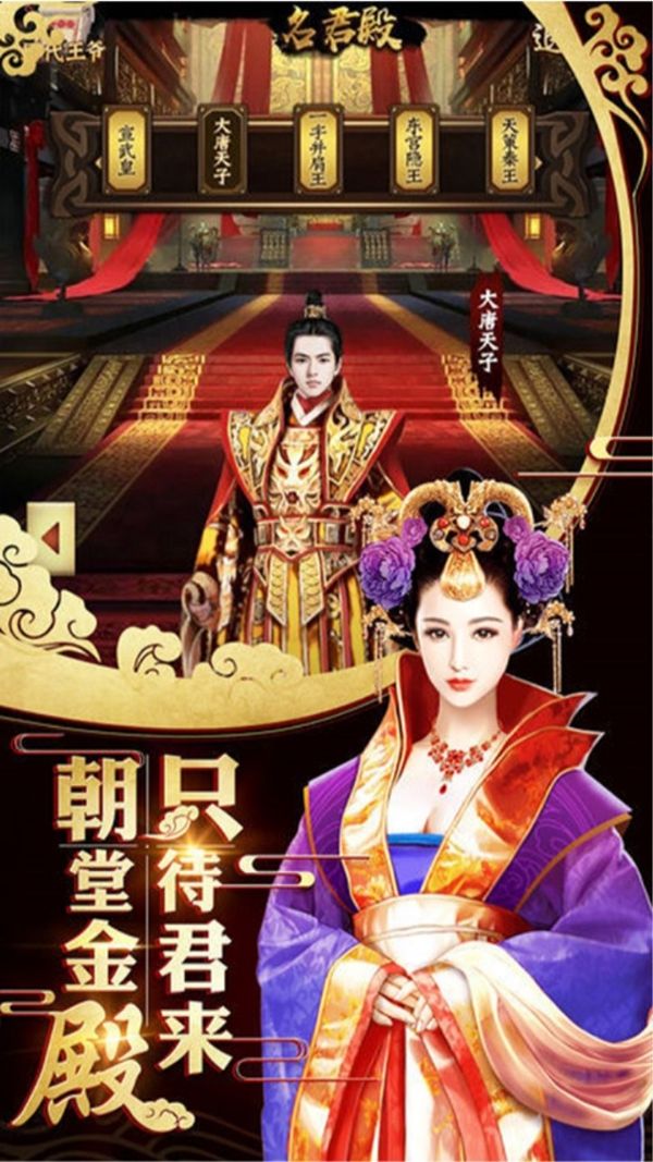 霸世王朝游戏