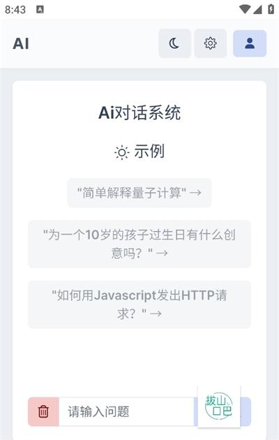 拔山吧APP