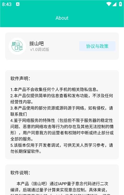 拔山吧APP