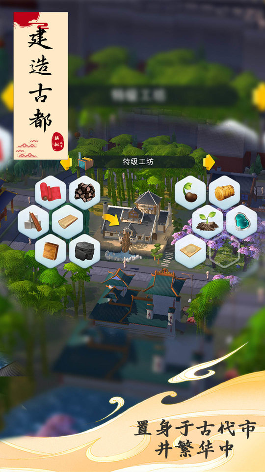 模拟城市我是巿长游戏