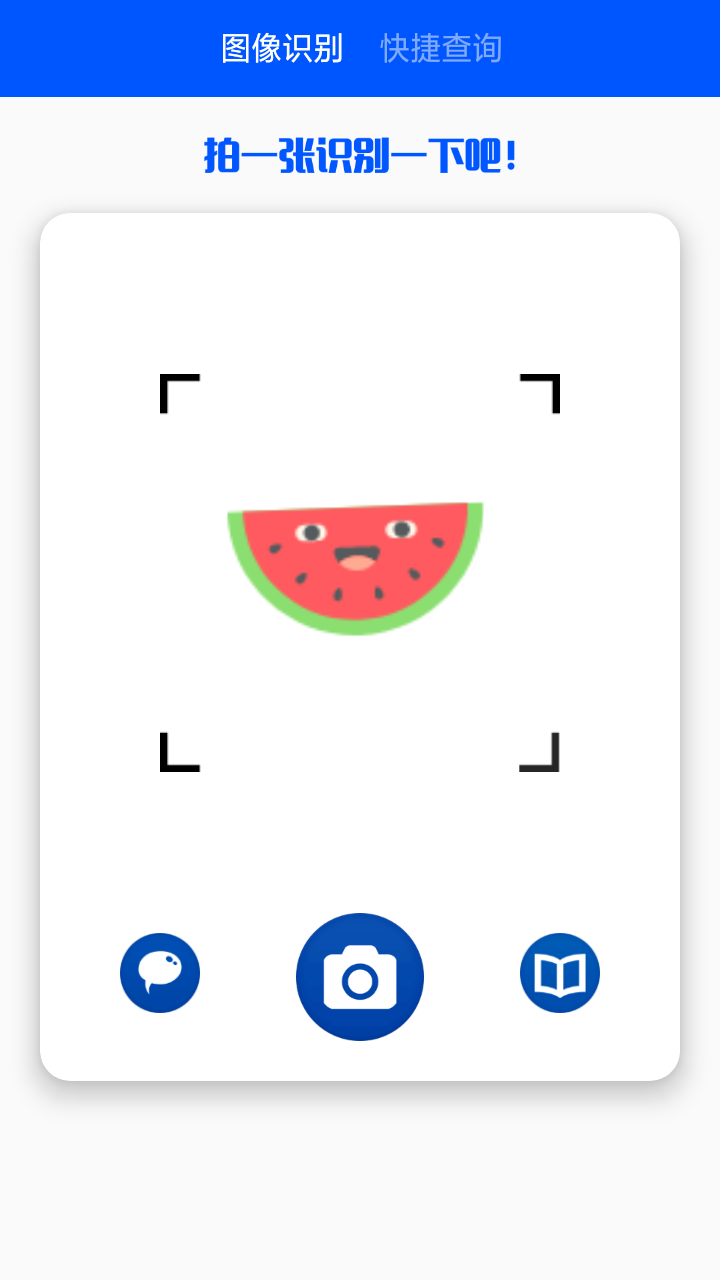 拍拍识垃圾APP
