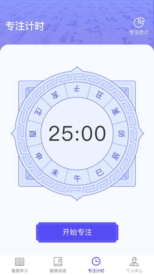 成语智慧王APP