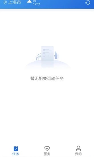 化工宝智运司机端APP