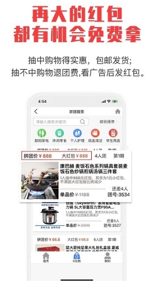 拼就乐APP