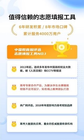 高考加油APP