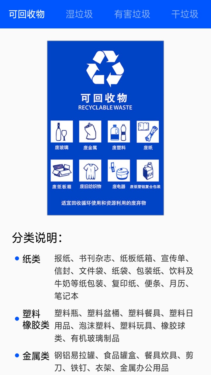 拍拍识垃圾APP