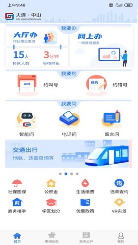 大连中山生活服务中心APP