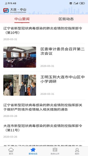 大连中山生活服务中心APP
