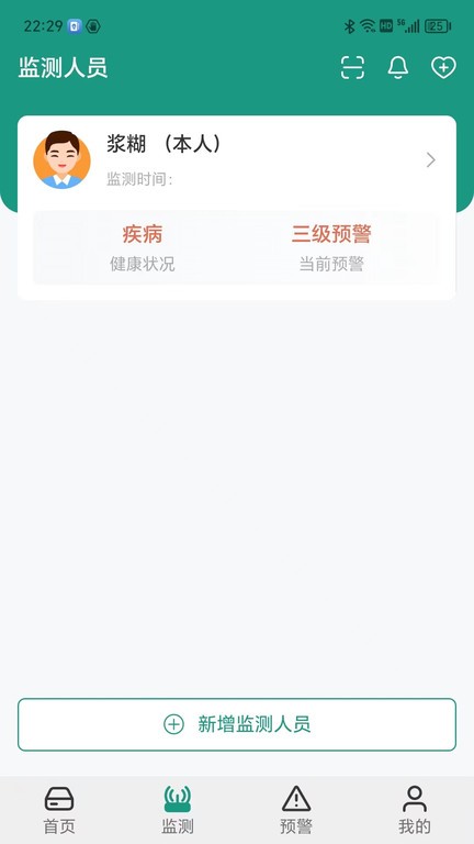 济世健康管理平台APP