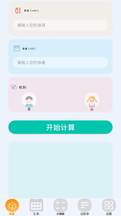 全新智能科学计算器APP