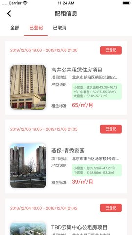 北京保障房中心APP