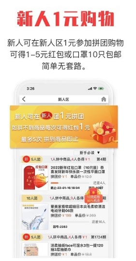 拼就乐APP