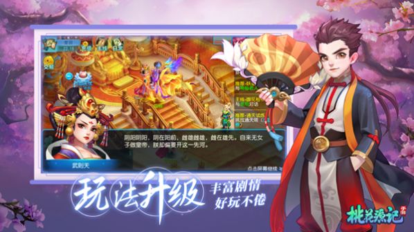 梦幻桃花源记游戏