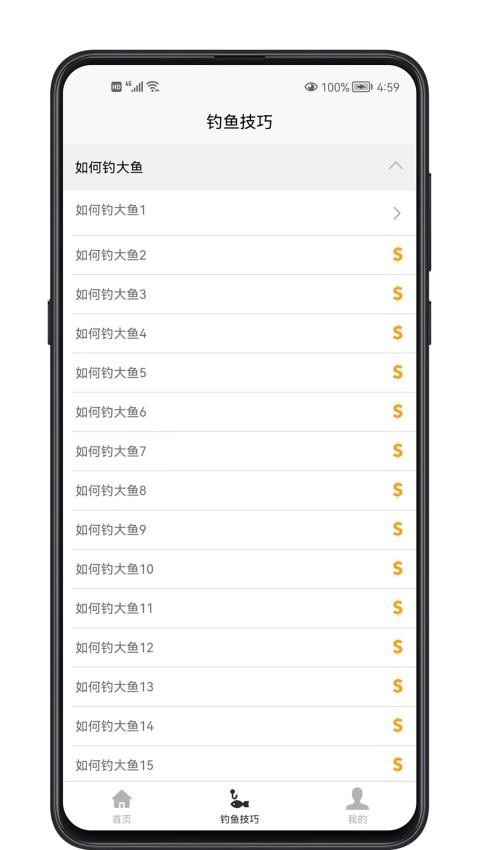 钓鱼宝典APP